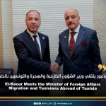 الباعور يلتقي وزير الشؤون الخارجية والهجرة والتونسيين بالخارج  El-Baour Meets the Minister of Foreign Affairs, Migration and Tunisians Abroad of Tunisia