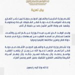 بيـــــان تعزيـــــة