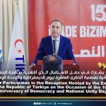 الباعور يشارك في حفل الاستقبال الذي أقامته سفارة الجمهورية التركية بمناسبة الذكرى العاشرة ليوم الديمقراطية والوحدة الوطنية El-Baour Participates in the Reception Hosted by the Embassy of the Republic of Türkiye on the Occasion of the 10th Anniversary of Democracy and National Unity Day