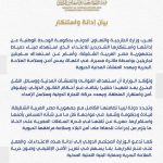 بيـــان إدانــة واستنكــار