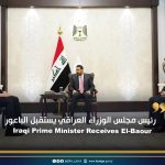 رئيس مجلس الوزراء العراقي يستقبل الباعور Iraqi Prime Minister Receives El-Baour
