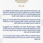 ليبيا تعرب عن تضامنها مع الجزائر إثر حرائق الغابات وسقوط ضحايا