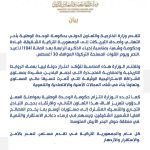 بيـان تهنئـة بمناسبـة عيـد النصـر فـي الجمهوريـة التركيـة