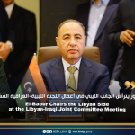 الباعور يترأس الجانب الليبي في أعمال اللجنة الليبية-العراقية المشتركة El-Baour Chairs the Libyan Side at the Libyan-Iraqi Joint Committee Meeting