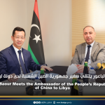 الباعور يلتقي سفير جمهورية الصين الشعبية لدى دولة ليبيا El-Baour Meets the Ambassador of the People’s Republic of China to Libya