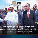 الباعور يستقبل وزير خارجية تشاد بمطار معيتيقة الدولي في مستهل زيارته الرسمية إلى ليبيا El-Baour Receives Chadian Foreign Minister at Mitiga International Airport at the Start of His Official Visit to Libya