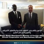 الباعور يلتقي وزير الشؤون الخارجية والتعاون الأفريقي والموريتانيين في الخارج El-Baour Meets Mauritania’s Minister of Foreign Affairs, African Cooperation and Mauritanians Abroad