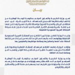 بيان إدانة واستنكار لإستهداف خط أنابيب شرق -غرب في منطقتي الرياض والمدينة المنورة