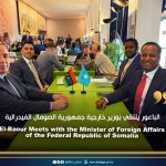 الباعور يلتقي بوزير خارجية جمهورية الصومال الفيدرالية. El-Baour Meets with the Minister of Foreign Affairs of the Federal Republic of Somalia