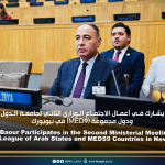 الباعور يشارك في أعمال الاجتماع الوزاري الثاني لجامعة الدول العربية ودول مجموعة (MED9) في نيويورك El-Baour Participates in the Second Ministerial Meeting of the League of Arab States and MED9 Countries in New York