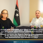 الباعور يستقبل نائبة الممثل الخاص للأمين العام للأمم المتحدة والمنسقة المقيمة للأمم المتحدة للشؤون الإنسانية في ليبيا  El-Baour receives the Deputy Special Representative of the Secretary-General & UN Resident and Humanitarian Coordinator in Libya