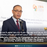 ليبيا تطلق رسمياً في نيويورك حملة ترشحها لعضوية مجلس الأمن (2028-2029) تحت شعار (ترسيخ العدالة من أجل الأمن والسلام)  Libya Officially Launches Its Campaign for UN Security Council Membership (2028–2029) Under the Slogan (Advancing Justice for Security and Peace)