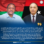 الباعور يلتقى رسالة تهنئة من وزير الشؤون الخارجية والتعاون الإقليمي والبوركينيين بالخارج بجمهورية بوركينا فاسو بمناسبة إعادة افتتاح المقر الدائم لتجمع دول الساحل والصحراء (س. ص) في العاصمة طرابلس El-Baour Receives a Congratulatory Message from the Minister of Foreign Affairs, Regional Cooperation and Burkinabè Abroad of Burkina Faso on the Occasion of the Reopening of the Permanent Headquarters of the Community of Sahel-Saharan States (CEN-SAD) in Tripoli