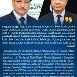 الباعور يتلقى رسالة شكر وامتنان من امين عام منظمة التعاون الإسلامي El-Baour Receives a Letter of Thanks and Appreciation from the Secretary-General of the Organisation of Islamic Cooperation
