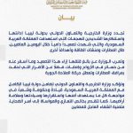 بيان إدانة واستنكار لتجدد الهجمات على المنشآت المدنية بالمملكة العربية السعودية