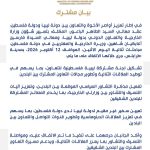 بيـان مشتـرك دولة ليبيا- دولة فلسطين