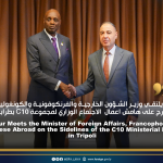 الباعور يلتقي وزير الشؤون الخارجية والفرنكوفونية والكونغوليين في الخارج على هامش اعمال  على هامش الاجتماع الوزاري لمجموعة C10 بطرابلس El-Baour Meets the Minister of Foreign Affairs, Francophonie and Congolese Abroad on the Sidelines of the C10 Ministerial Meeting in Tripoli