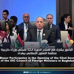 الباعور يشارك في افتتاح الدورة الـ52 لمجلس وزراء خارجية منظمة التعاون الإسلامي ببغداد El-Baour Participates in the Opening of the 52nd Session of the OIC Council of Foreign Ministers in Baghdad